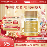 Healthy Care增强免疫力 牛初乳咀嚼片 200粒 儿童钙奶粉免疫球蛋白增强抵御 1瓶