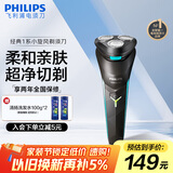飞利浦（PHILIPS）电动剃须刀经典1系 小旋风刮胡刀 生日礼物 教师节礼物 送男友送老公