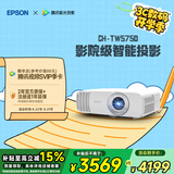 爱普生（EPSON）CH-TW5750【5700升级款】3LCD家庭影院智能投影仪（2700lm高亮度  原生1080P）国家补贴
