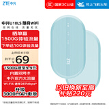 中兴（ZTE）随身wifi6免插卡移动wifi无线网卡便携式热点4g路由器无限笔记本电脑通用流量2025款U10LS蓝色