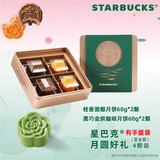 星巴克（Starbucks）星巴克月饼流金圆满月饼礼盒奶黄黑巧玫瑰多种风味中秋送礼 月圆好礼礼盒-亚金款