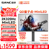 SANC盛色27英寸2K320Hz 4608灯珠QD量子点MiniLED HDR1400亮度 IGZO技术 电竞显示器屏幕 DM75