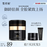 雪玲妃黑金玻色因面霜15g淡化细纹抗皱紧致提拉修护保湿乳送女朋友