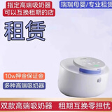熊猫布布smartpanda【出租】熊猫布布pro电动吸奶器双边吸乳器自动活塞泵吸奶器租赁 布布连接头 电动式