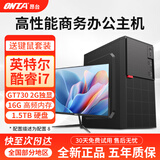 昂台英特尔台式电脑全套商用办公家用电脑台式机企业采购商务财务设计组装电脑主机整机 主机+24英寸显示器 【爆款】配4A：酷睿i7/16G/1TB组合大硬盘