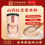 怀山堂 铁棍山药红豆薏米粉480g五谷薏仁粉早餐冲饮代餐饱腹食品