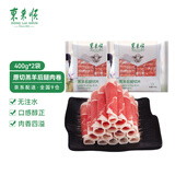 东来顺 国产原切羊肉卷 400g 后腿肉卷 内蒙古羔羊 火锅食材 羊肉生鲜 羔羊后腿切片400g*2袋