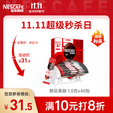 雀巢（Nestle）【代言人丁禹兮同款】醇品速溶美式黑咖啡粉燃减0糖0脂*48包*1.8g