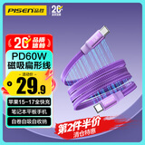 品胜苹果17充电线Type-C磁吸数据线PD60W快充双头ctoc编织扁线适用iPhone16/15华为手机笔记本iPad紫