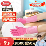 美丽雅家务手套1双小号加长30cm加厚洗碗洗衣厨房乳胶胶皮防油防护手套