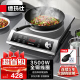 德玛仕（DEMASHI）凹面电磁炉家用电磁灶大功率3500W电磁炉灶炒菜猛火爆炒多功能调节 3500W凹面丨双系统丨配炒锅BC-35AX