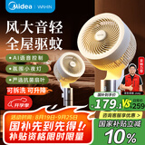 华凌美的【驱蚊纳凉】空气循环扇语音智能2025新遥控电风扇家用大风量轻音卧室台式风扇落地扇FGA24SD
