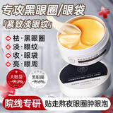 儒意（RUYI）眼膜贴60片眼袋提拉紧致抗皱淡化黑眼圈细纹眼纹抗衰老女神节熬夜