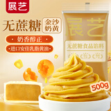 展艺无蔗糖金沙奶黄馅500g 烘焙原料奶黄包吐司面包蛋糕中秋月饼馅料