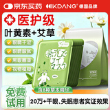 KDANG艾草蒸汽眼罩发热敷缓解眼疲劳眼干眼涩发热敷贴遮光睡眠护眼30片