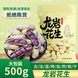 每食山姆 龙岩湿烤花生紫衣紫皮水煮花生米咸晒干福建特产坚果下酒解馋1斤