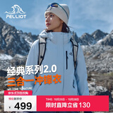 伯希和（Pelliot）【山野经典2.0】冲锋衣三合一秋冬男女保暖外套12340106冰蓝S