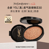 圣罗兰（YSL）皮气垫30替芯持久不脱妆防晒化妆品七夕情人节礼物生日礼物