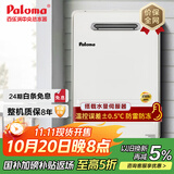 百乐满(paloma) 燃气热水器 适用室外安装 20升日本原装进口  防水防雷防冻 JSW38-20EC 