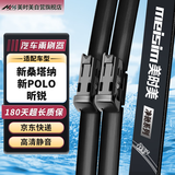美时美（meisim）雨刮器桑塔纳(15-19款)/Polo两厢(12-18)19p昕锐16-24(Z直插)1对