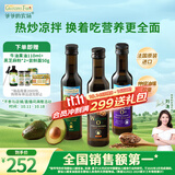 爷爷的农场核桃油牛油果油亚麻籽油250ml*3瓶 热炒凉拌 赠婴儿宝宝辅食食谱