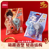 得力（deli）哪吒联名修正带60米学生涂改带强涂改力覆盖力涂改顺滑省力携带便捷萌趣可爱 红款 哪吒款NZ103