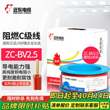 远东电缆 ZC-BV2.5平方国标阻燃家装插座铜芯电线单芯硬线 100米/卷 红色