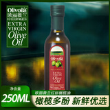 欧丽薇兰（Olivoila）原装进口特级初榨橄榄油铁罐装食用油食品节日送礼 250ml