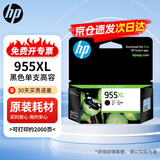 惠普（HP）原装L0S72AA 955XL 黑色高容墨盒 适用8210 8216 8710 8720 8730 7720 7730 7740