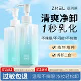 姿珂莱卸妆油养肤卸妆一体温和深层清洁细致毛孔黑头卸妆水三合一2瓶