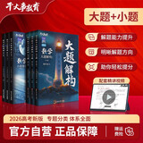 物理全套2026官方正版干大事教育理科大礼包物理化学生物重构数学英语物理生物专项训练高一高二高三复习物理必刷题
