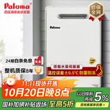 百乐满(paloma) 燃气热水器 16升日本原装进口 适用室外安装 防水防雷防冻 JSW30-16EC 