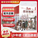 【全新礼盒上市】少年读资治通鉴 精华版礼盒11册全套20册 1-9册 10-20册  孩子读得懂的资治通鉴儿童历史科普百科 少年读史记系列中国历史儿童文学读物8-14岁青少年小学生版课外书 【全套20