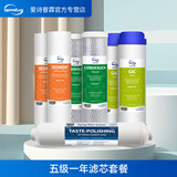 爱诗普霖（iSpring）净水器滤芯纯水机净水机配件 五级1年滤芯套餐 白色