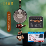 卡丽蒂2025新款汽车挂件车载吊饰出入平安符挂饰男女高档后视镜装饰用品 【聚福短款】天然黑曜石双貔貅檀木葫芦平安福