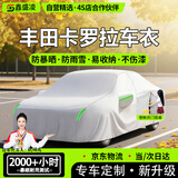 鑫盛凌丰田卡罗拉车衣全车罩雷凌遮阳隔热防晒防雨雪霜冻汽车套外罩