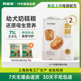 耐威克 狗粮 全犬种成犬幼犬 金毛哈士奇拉布拉多中大型犬 小型犬狗粮 【幼犬奶糕1-4月龄】7%生羊乳·2斤