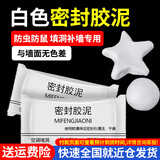 百蒂安空调孔装饰盖洞堵塞泥空调口孔洞封堵管子装饰遮挡空调眼封堵盖子 4包加厚密封胶泥（堵空调1孔）