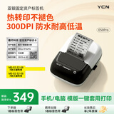 雅柯莱E50Pro 300dpi固定资产标签打印机热转印办公便携哑亚银碳带贴纸多功能服装不干胶合格证盘点条码