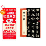 墨点字帖 曹全碑字帖原碑帖书法教程墨点隶书毛笔字帖历代经典碑帖高清放大对照本官方正品毛笔字汉隶曹全碑隶书字帖  