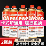 荣汇达户外便携式卡式炉气罐燃气罐安全防爆家用丁烷气瓶瓦斯气罐 220g*2瓶【安全防爆】