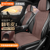 RATHBONE汽车座套坐垫四季通用翻毛皮座椅套日产轩逸奇骏逍客启辰标致名爵
