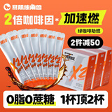 暴肌独角兽黑咖啡0蔗糖0脂低卡2倍咖啡因绿咖啡提取运动健身燃脂2g*90条