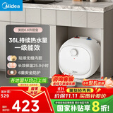 美的（Midea）【8年质保】电热水器小厨宝6.6L出水36L一级能效洗碗洗菜热水器厨房热水宝国家补贴F6.6-20CB(ES)