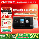瑞思迈（Resmed）S10家用医用睡眠无创便携止鼾器防打呼噜呼吸暂停综合征呼吸机