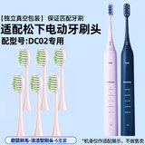 皓卫 适用于doltz松下ew-dc01电动牙刷头DC02/WEW0890-W406通用替换刷头 6支 紫色刷头【DC02专用】