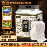 日诺（Rinuo）日本进口檀香印花卫生纸卷筒纸可溶水速溶厕纸家用有芯卷纸巾8卷