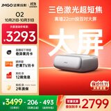坚果投影O2纯三色激光超短焦激光电视投影仪家庭影院白天投墙（离墙22cm投百吋 2*10W音响 ）国家补贴