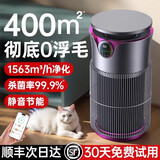 权尚【德国品牌丨全屋净化】宠物猫用空气净化器吸猫毛浮毛去除异味臭味除过敏原家用吸甲醛烟异味机 【德国MAX5.0旗舰款】浮毛0残留/除臭祛味 【碾压老款】手机远程操控/9档空气监测/智能省电
