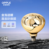 欧普（OPPLE） 欧普照明 （OPPLE）官方原装浴霸灯泡（红外线机制 取暖泡） 【浴霸取暖金泡】E27灯头